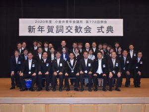 新年賀詞交歓会 集合写真