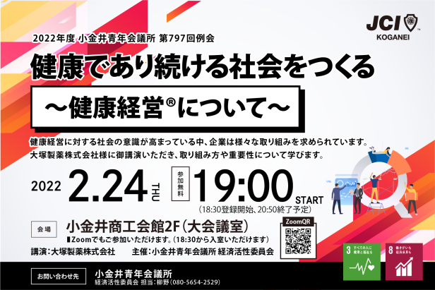 健康経営
