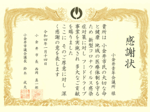 感謝状