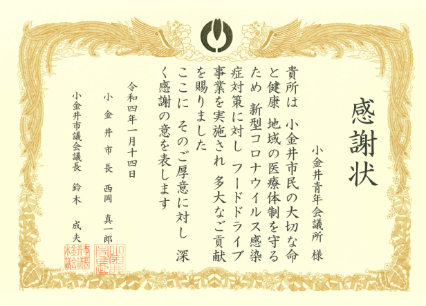 感謝状