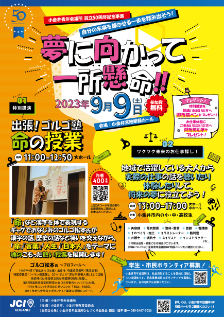 青年会議所50周年事業