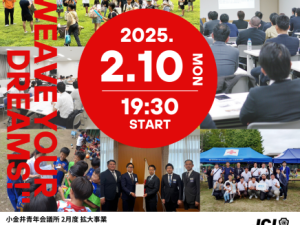 異業種交流会