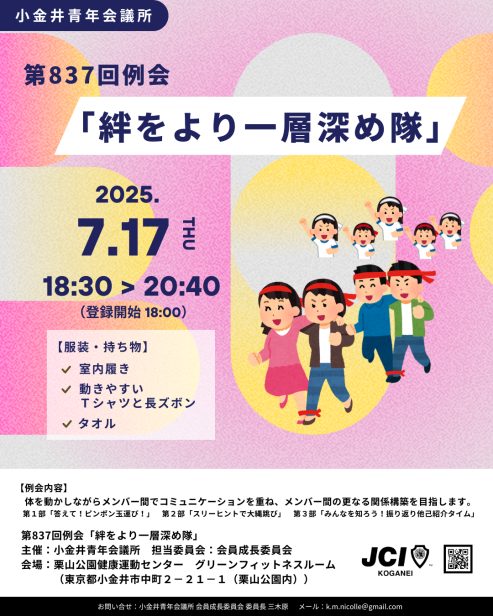 小金井青年会議所 第837回例会