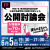 東京都議会議員選挙 公開討論会