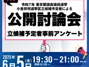 公開討論会事前アンケート