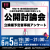 公開討論会事前アンケート
