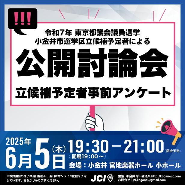 公開討論会事前アンケート